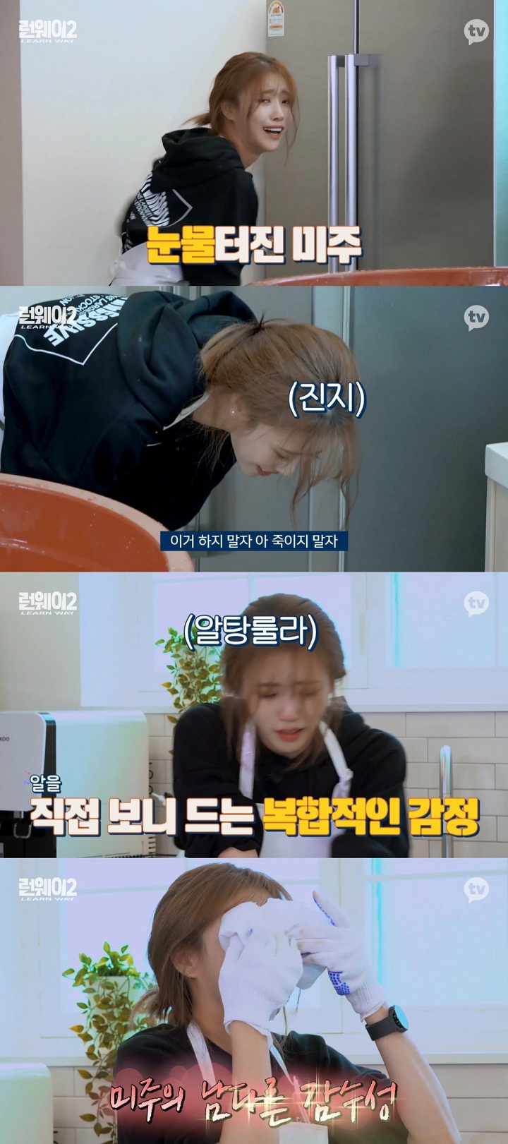 Mijoo Lovelyz Tiba-Tiba Nangis Saat Syuting \'Learn Way 2\', Alasannya Sungguh Tak Terduga!Mijoo Lovelyz Tiba-Tiba Nangis Saat Syuting \'Learn Way 2\', Alasannya Sungguh Tak Terduga!