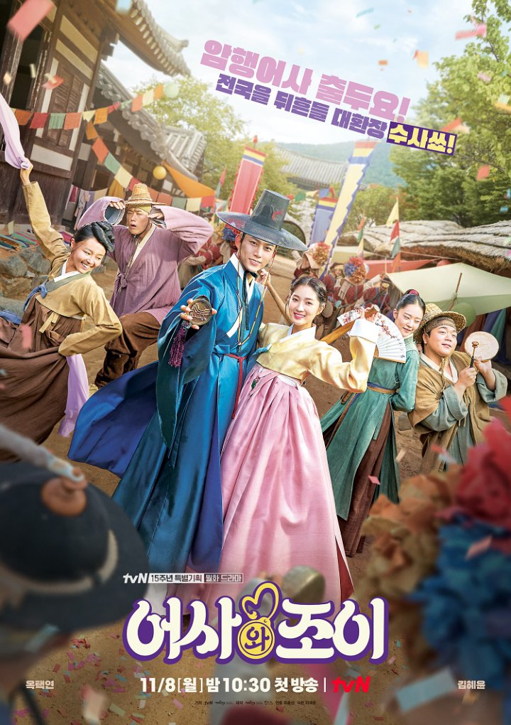 Taecyeon 2PM dan Kim Hye Yoon Tampil Ceria, \'Secret Royal Inspector Joy\' Janjikan Komedi Level Baru