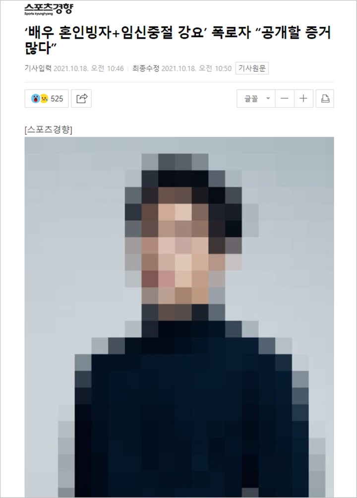 Aktor \'K\' Dituduh Paksa Mantan Aborsi, Sports Kyunghyang Pasang Foto Sosok Familiar