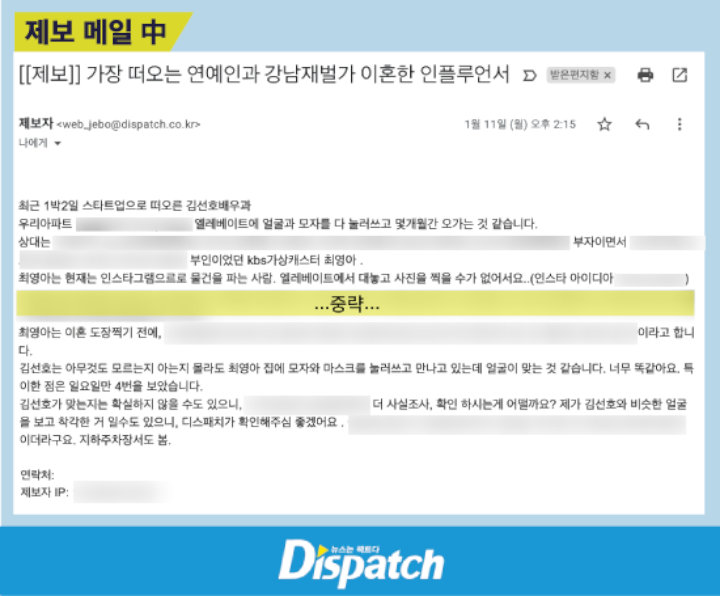 Dispatch Releases Anonymous Email About Kim Seon Ho and Ex's