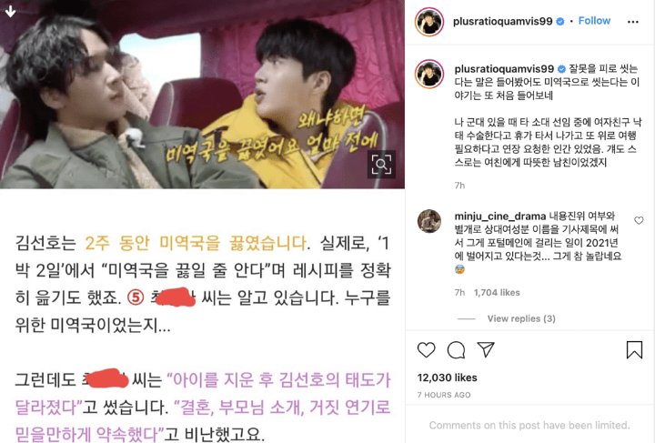 Cerita Sup Rumput Laut dari Dispatch Bikin Kim Seon Ho Makin Dikritik, Kenapa?