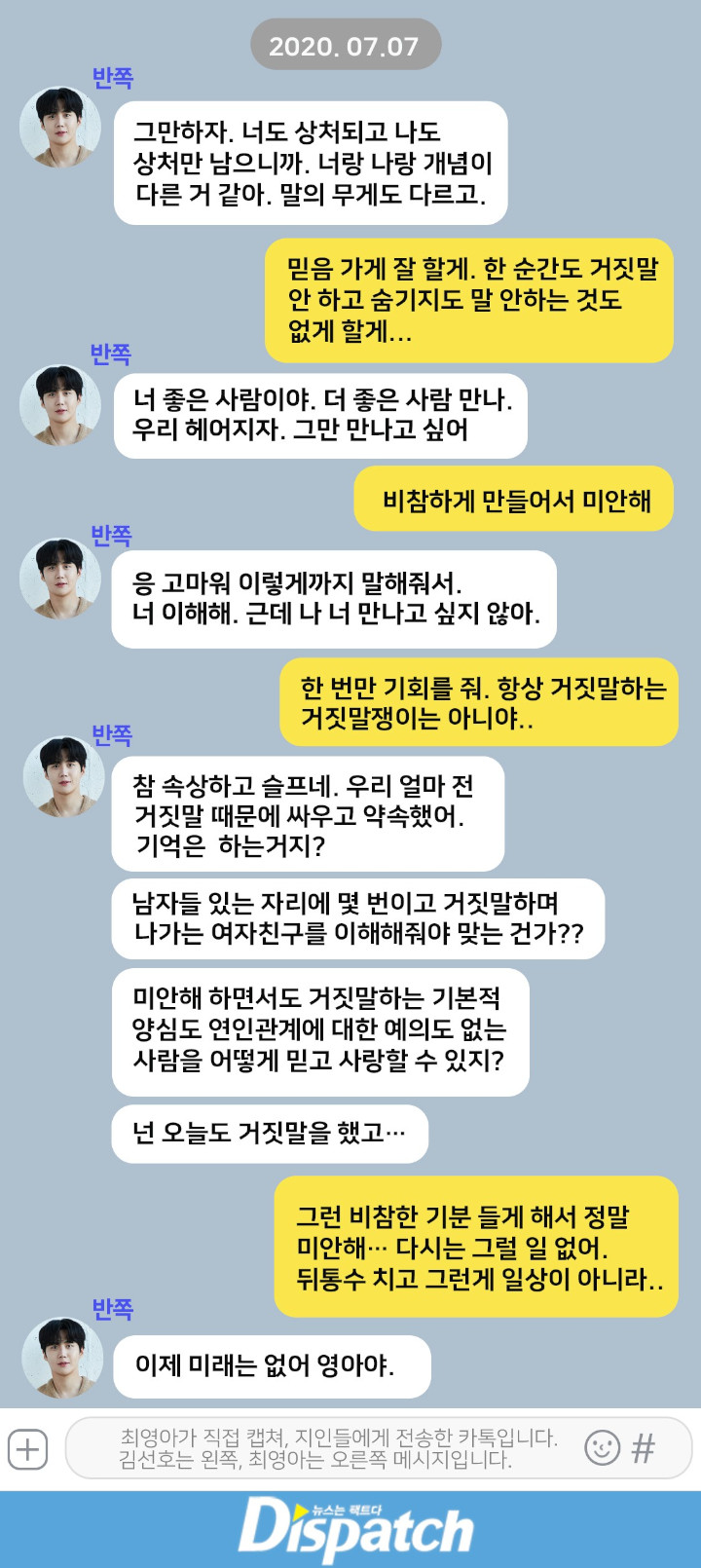 Chat Kim Seon Ho Minta Putus