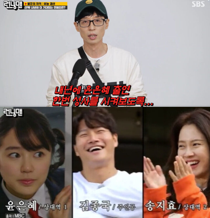 Jadi Saingan Cinta Song Ji Hyo, Yoon Eun Hye Siap Hadir sebagai Bintang Tamu \'Running Man\'?