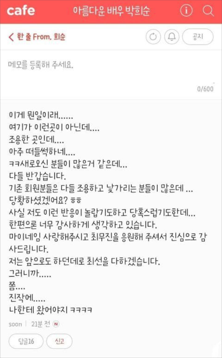 Manis Banget, Postingan Park Hee Soon di Fancafe Bikin Penggemar Menggila
