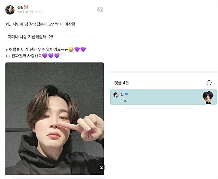 Jimin BTS Dilamar Orang, Jawaban Jin Menyakitkan Hati