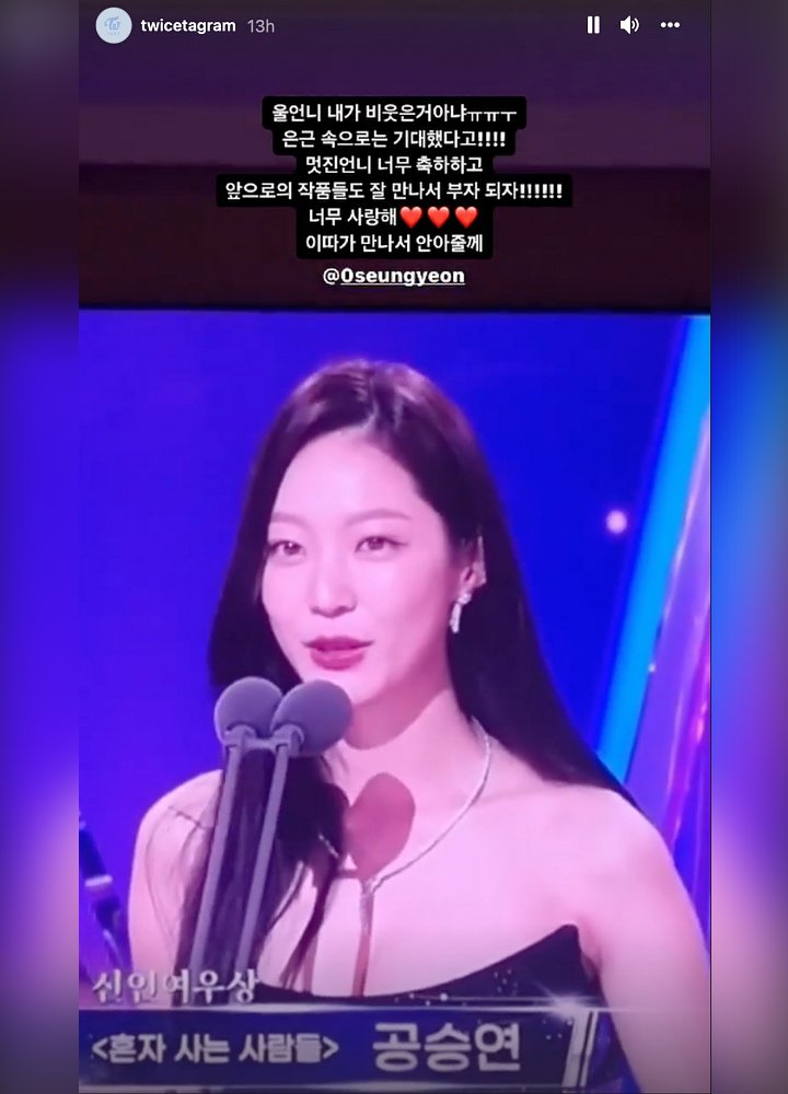 Blue Dragon Film Awards 2021: Jeongyeon Bantah Ledek Gong Yeon Seon Soal Kemungkinan Menang