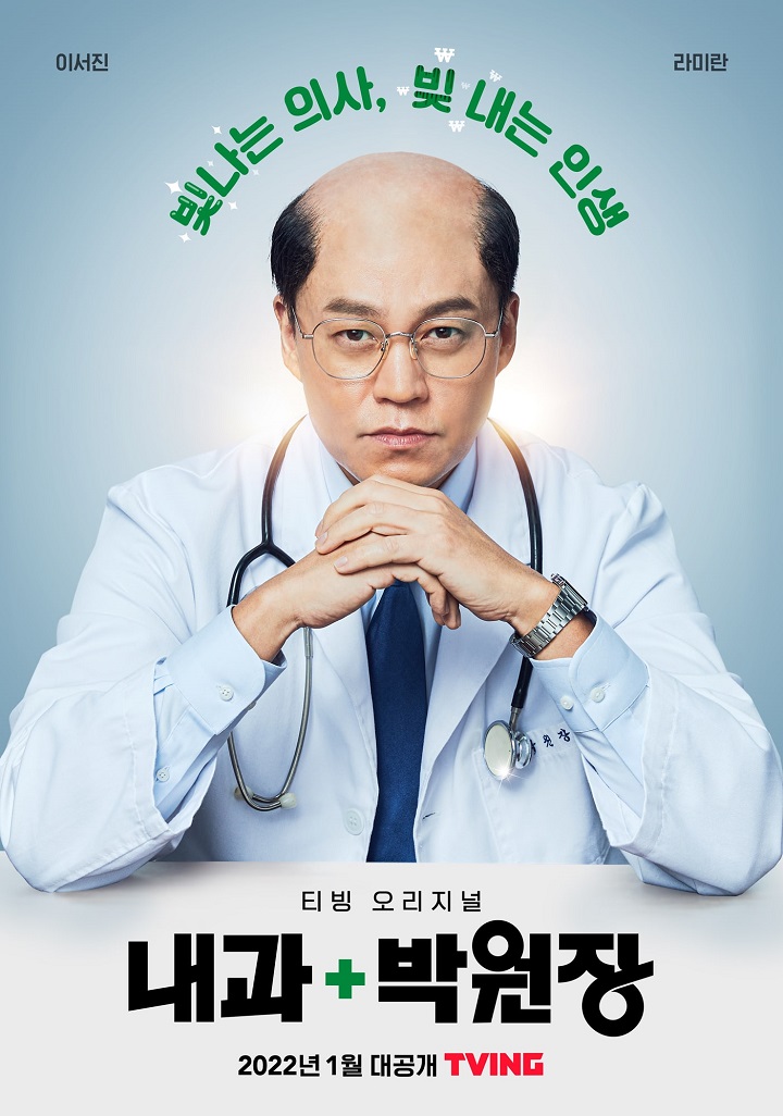 Netizen Korea Tiba-Tiba Janjian Nonton Drama Baru Lee Seo Jin, Alasannya Kocak Banget!