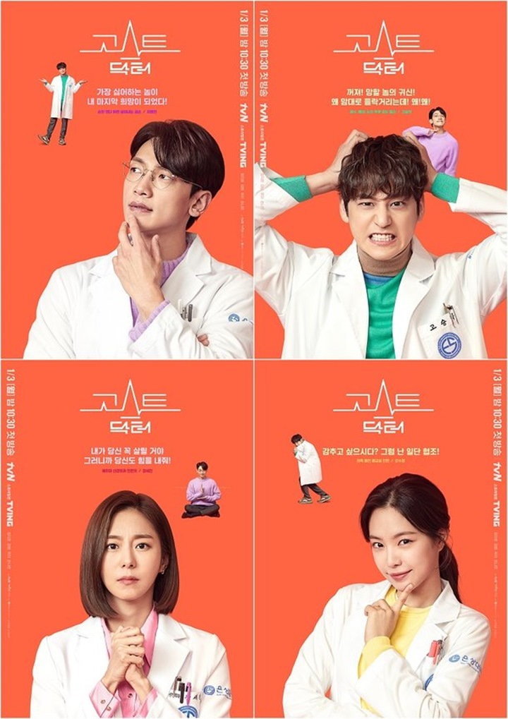 Situasi di Antara Rain dan Kim Bum Cs Terungkap, Tim Produksi \'Ghost Doctor\' Beri Bocoran Menarik