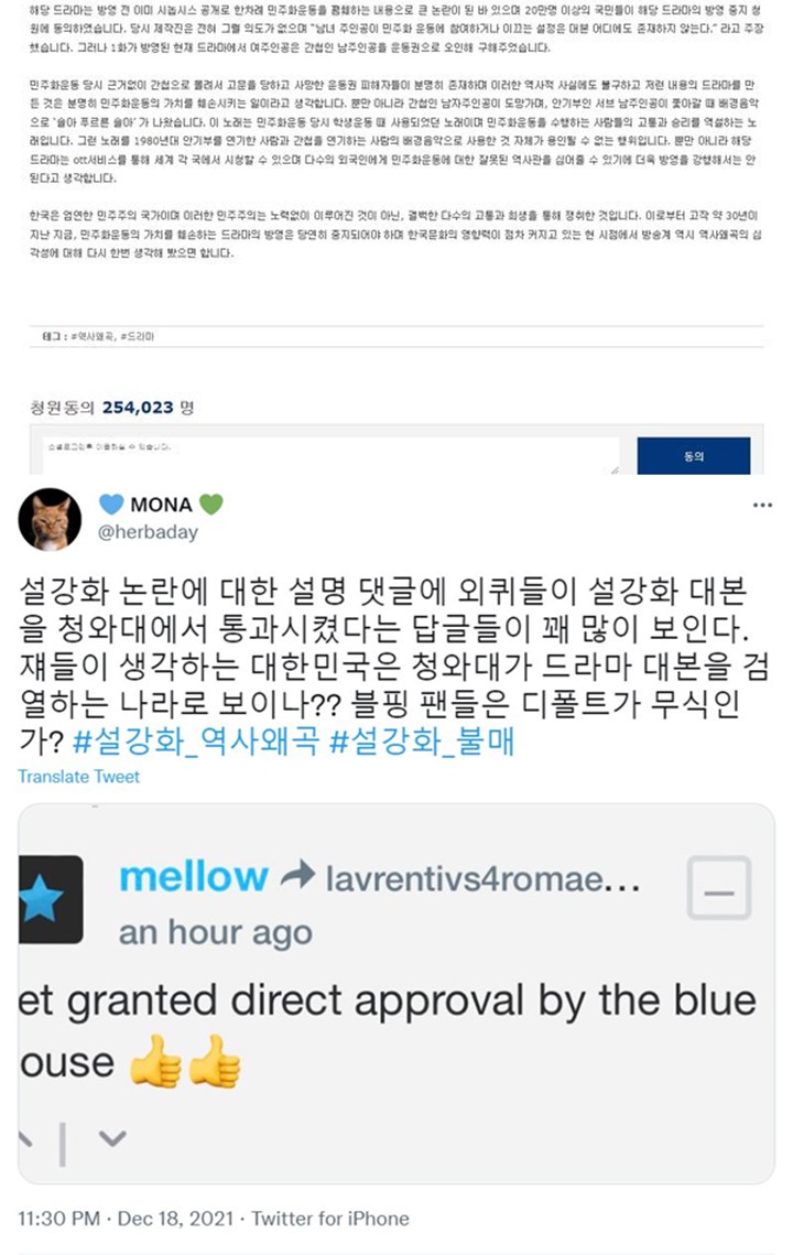\'Snowdrop\' Ramai Diprotes, Tersebar 2 Misinformasi di Kalangan Fans Internasional Picu Amarah Knetz