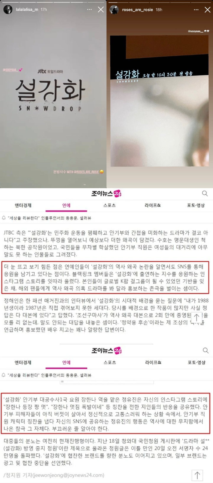 Tak Hanya Jisoo, BLACKPINK Juga Terancam Diboikot karena Kontroversi Distorsi Sejarah \'Snowdrop\'
