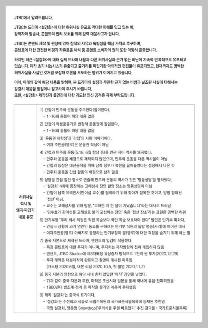 JTBC Siap Tuntut Penyebar Hoax Soal \'Snowdrop\', Dibalas Ancaman Boikot