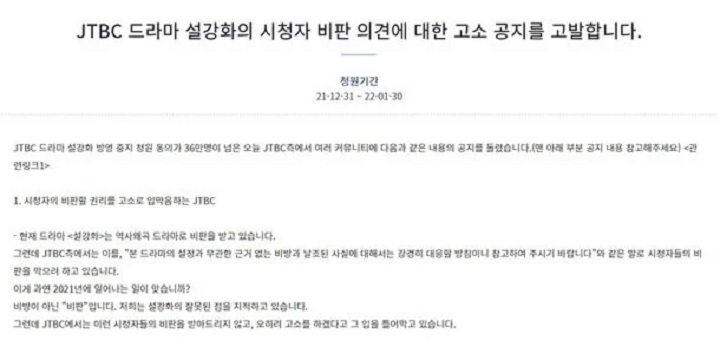 JTBC Dituding Batasi Hak Pemirsa Usai Ancam Para Penyebar Hoax tentang \'Snowdrop\'