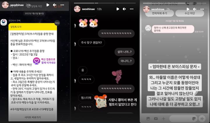 Padahal Sedang Tidur, Seo Shin Ae Ungkap Sang Ibu Terima Pesan Penipuan Tentang Keberadaannya