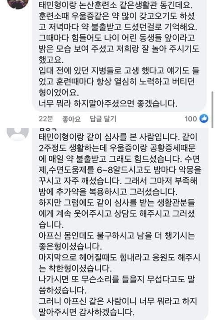 Takut Netizen Suudzon, Rekan-Rekan Tentara Jelaskan Kondisi Taemin SHINee