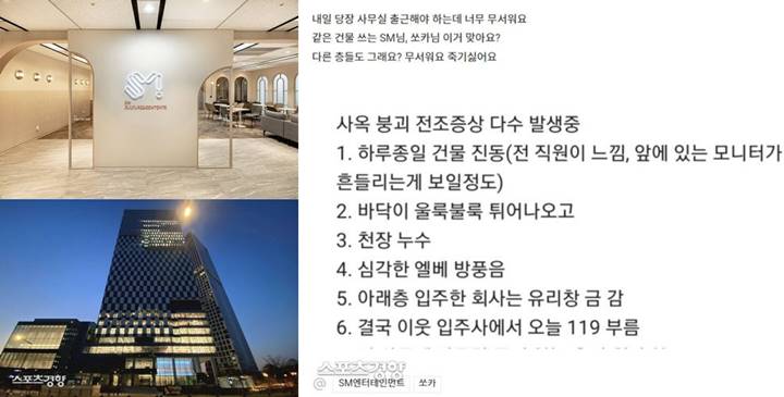 Karyawan Rasakan Getaran, Gedung SM Entertainment Dikhawatirkan Runtuh