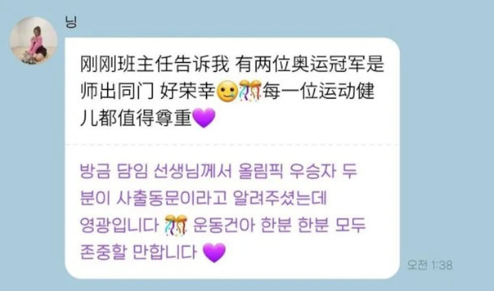 Dukungan Ningning aespa untuk Atlet Tiongkok Tuai Sorotan Netizen Korea