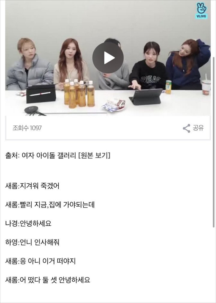 Saerom fromis_9 Dikritik Habis-Habisan Karena Bilang Ini Saat V Live