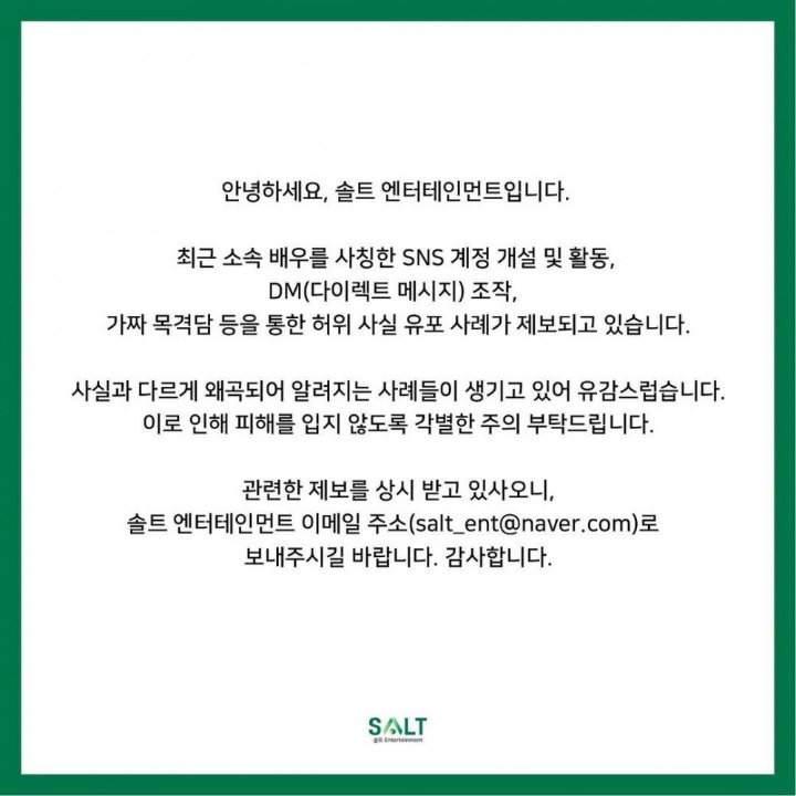 Agensi Kim Seon Ho Peringatkan Netizen yang Jalankan Akun Palsu, Penggemar Diminta Lakukan Ini