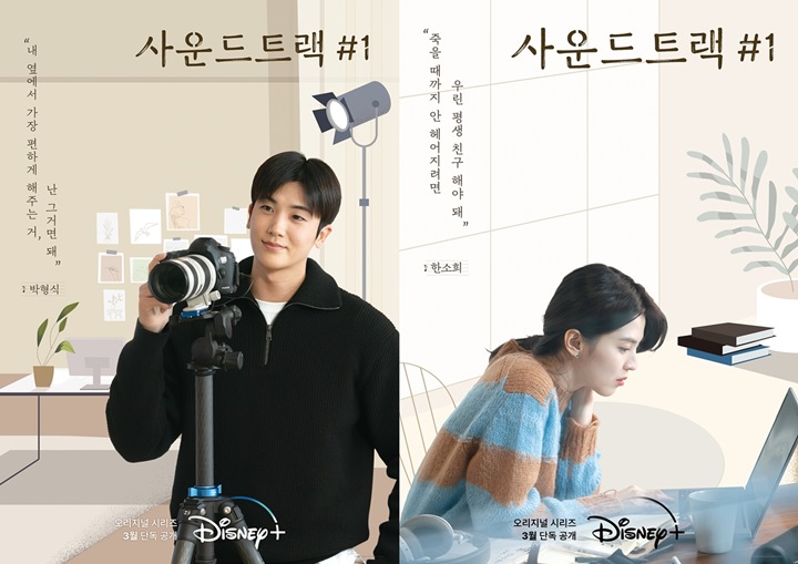 Han So Hee Tak Ingin Pisah dari Hyungsik Sampai Mati, Poster Baru \'Soundtrack #1\' Isyaratkan Ini