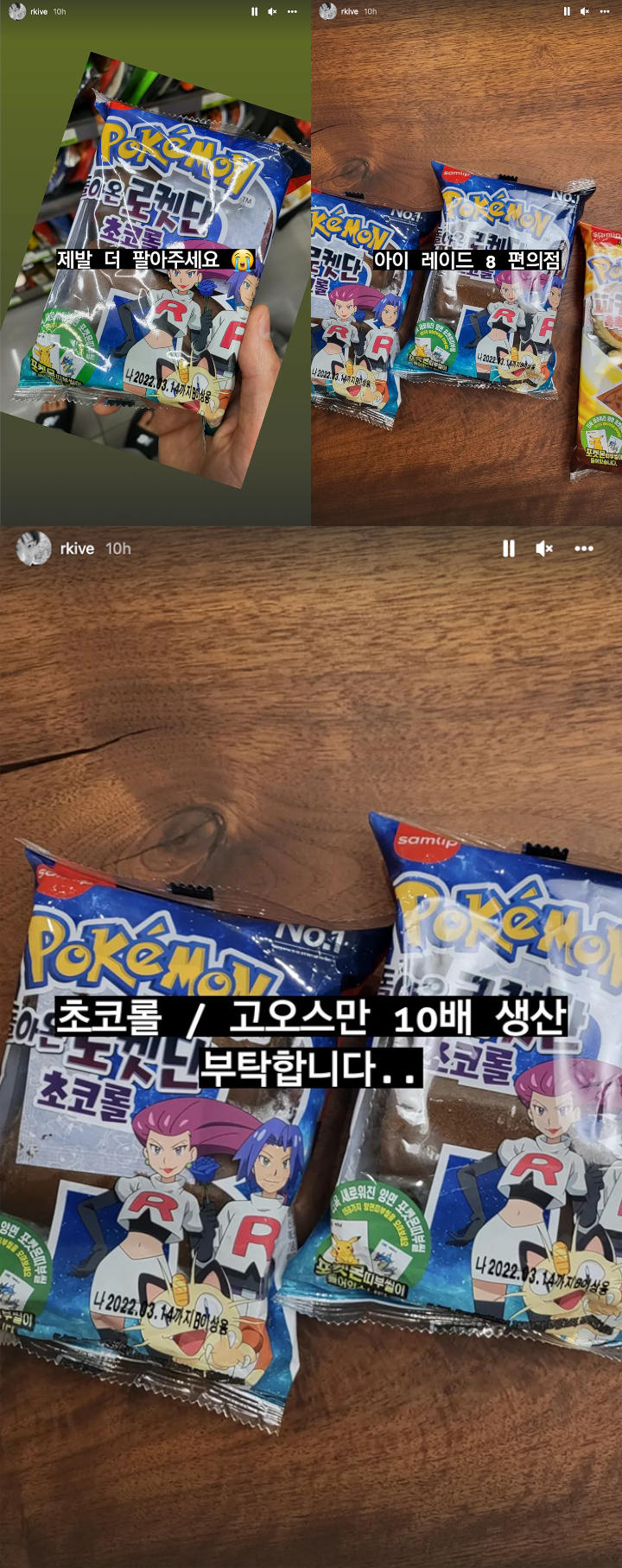 RM BTS dan Kai EXO Terobsesi \'Roti Pokemon\' 2