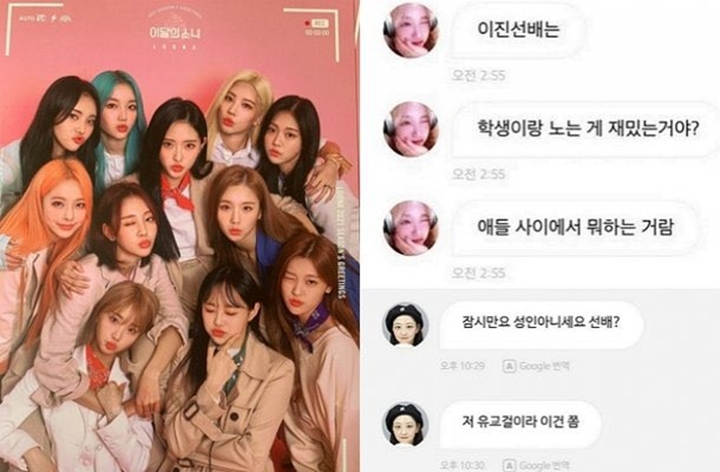 LOONA Diduga Kritik Percintaan Nam Joo Hyuk & Kim Tae Ri di \'Twenty-Five, Twenty-One\'