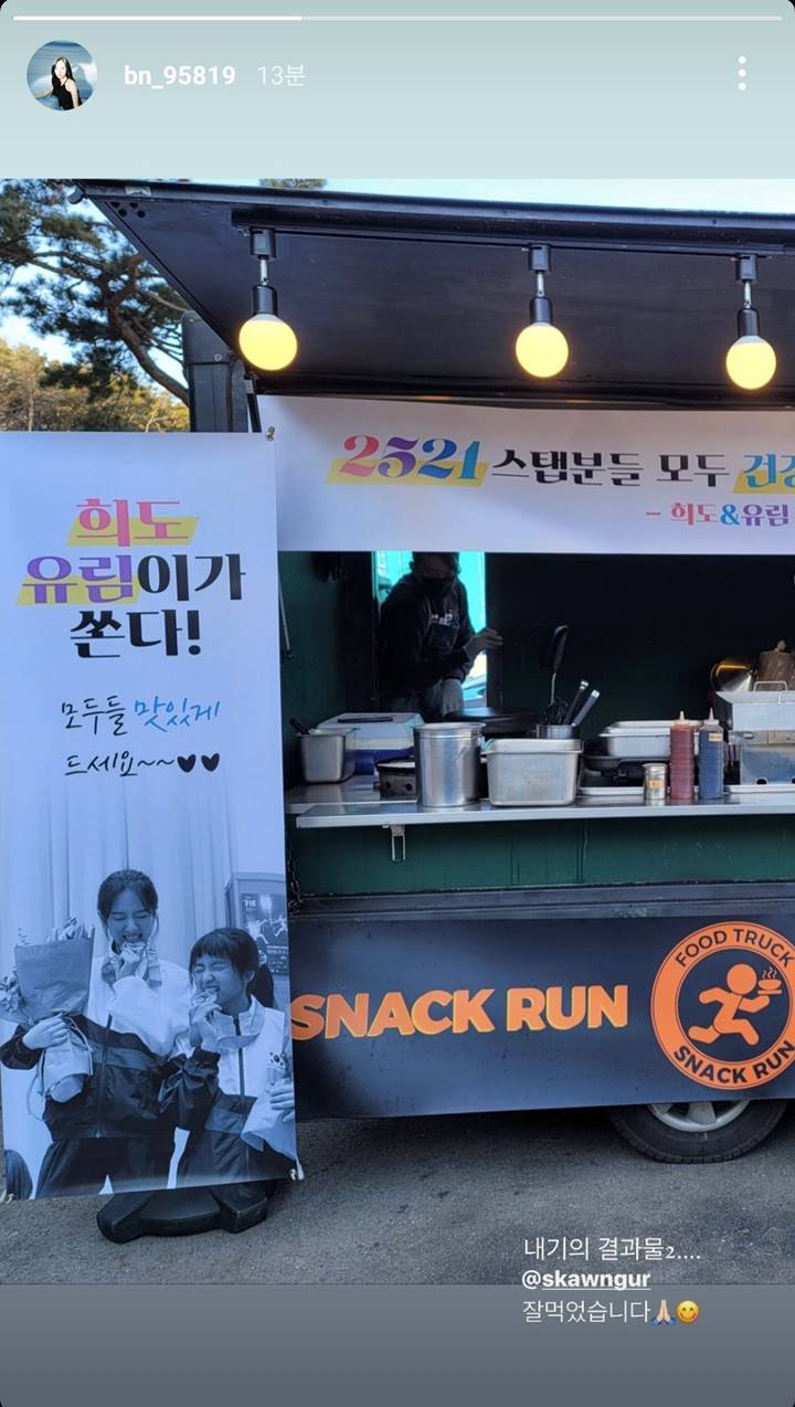Bona WJSN sempat mengungkapkan terima kasih ke truk makanan dari Nam Joo Hyuk