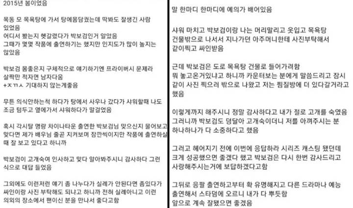 Bertemu Park Bo Gum di Pemandian Air Panas, Seorang Penggemar Puji Sikap Ramah Sang Aktor