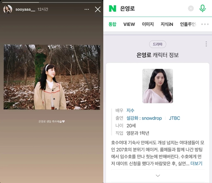 Jisoo BLACKPINK Ucapkan Selamat Ultah Ke Karakter \'Snowdrop\' Tuai Kontroversi