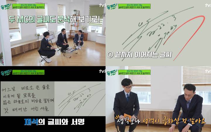 Kepribadian Asli Tak Terduga Yoo Jae Seok Terungkap Lewat Tulisan Tangan