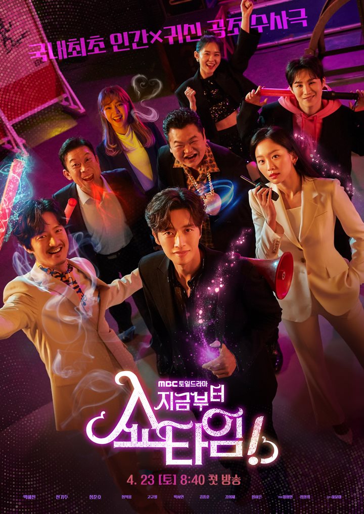 Park Hae Jin dan Jin Ki Joo Ada di Tim Investigasi Kacau, Poster \'From Now Showtime!\' Isyaratkan Ini