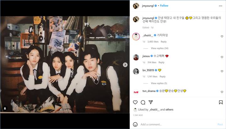 Choi Hyun Wook mengomentari unggahan Lee Ju Myoung