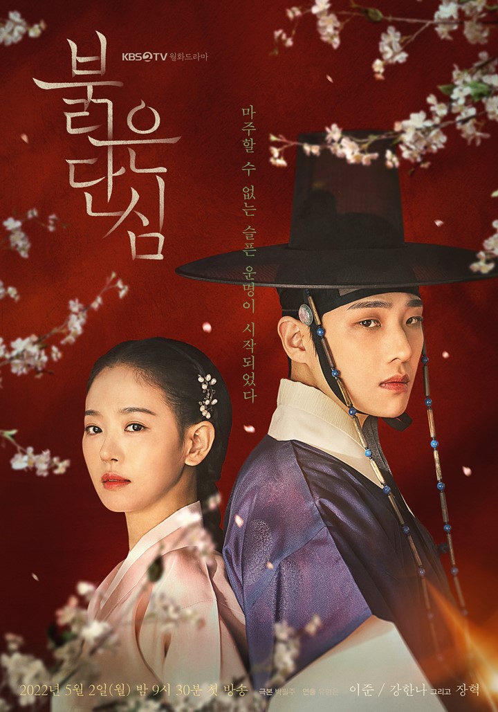 Lee Joon dan Kang Han Na Tak Sanggung Lihat Satu Sama Lain, Poster \'Bloody Heart\' Bawa Petunjuk Ini