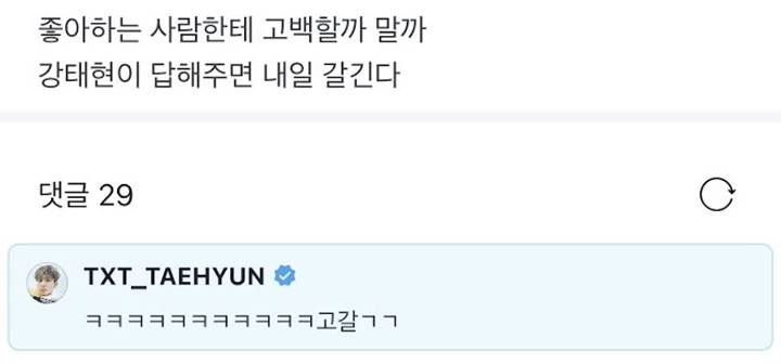 Taehyun TXT Mendadak Jadi Penasihat Asmara Saat Ditanyai Fans Begini