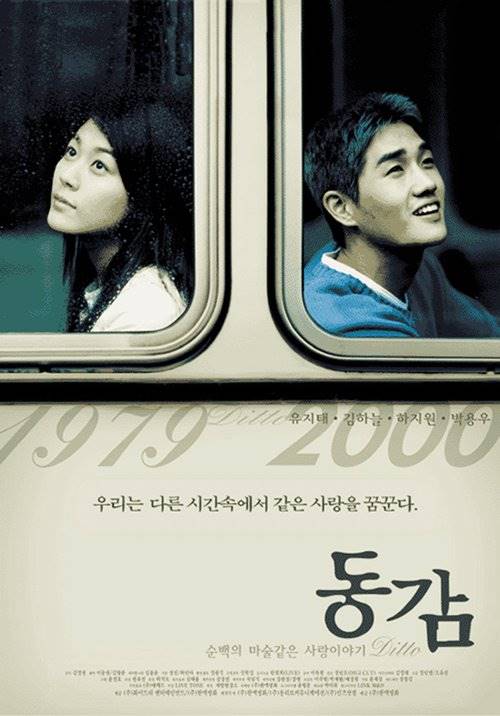 Poster film \'Ditto\' yang dirilis di tahun 2000