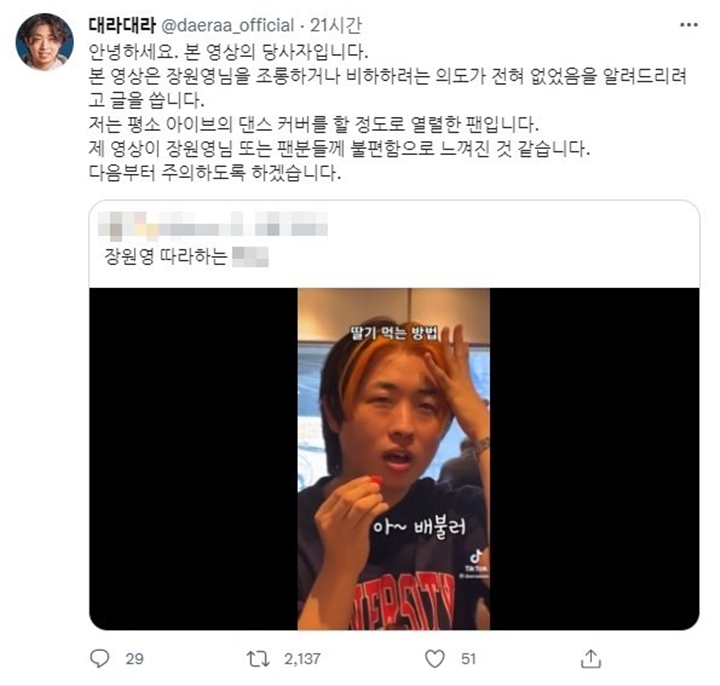 YouTuber Ini Minta Maaf Usai Bikin Jang Won Young IVE Dihujat Gara-gara Cara Makan Stroberi