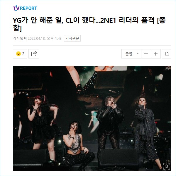 Pemberitaan media Korea Selatan soal 2NE1 di Coachella