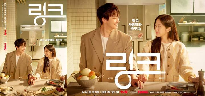 Poster drama \'Link: Eat Love Kill\