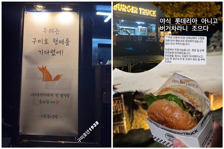 Lee Dong Wook dan Kim Bum mengirimkan truk makanan di lokasi syuting \
