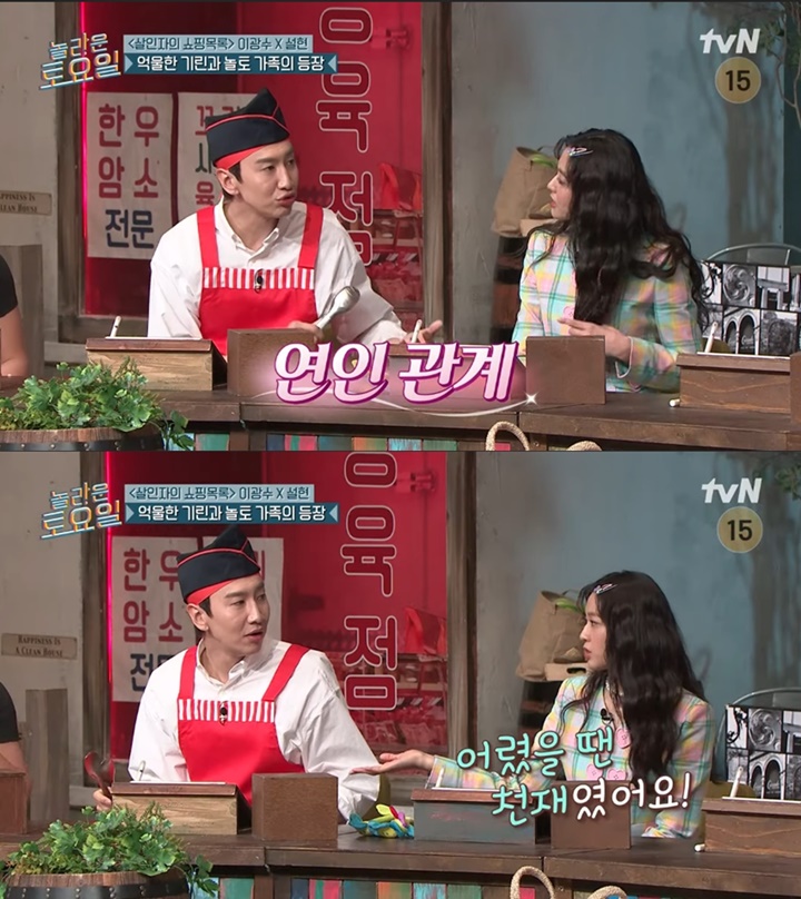 Seolhyun Buat Syok Member \'Amazing Saturday\' Ngaku Naksir Lee Kwang Soo Selama 20 Tahun