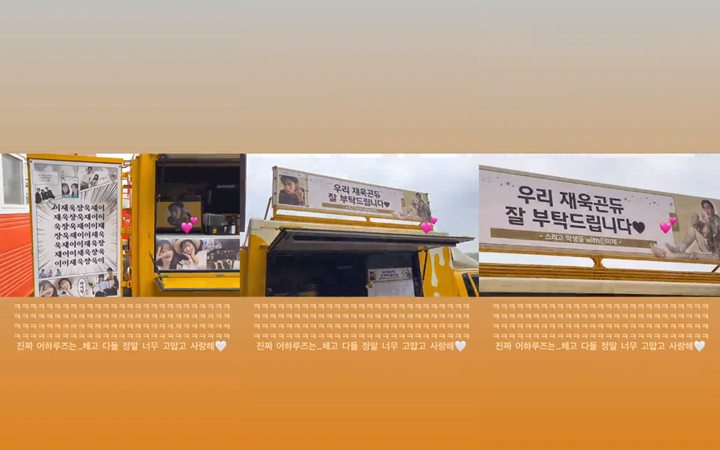Kim Jae Wook menunjukkan truk makanan yang dikirimkan oleh pemeran \