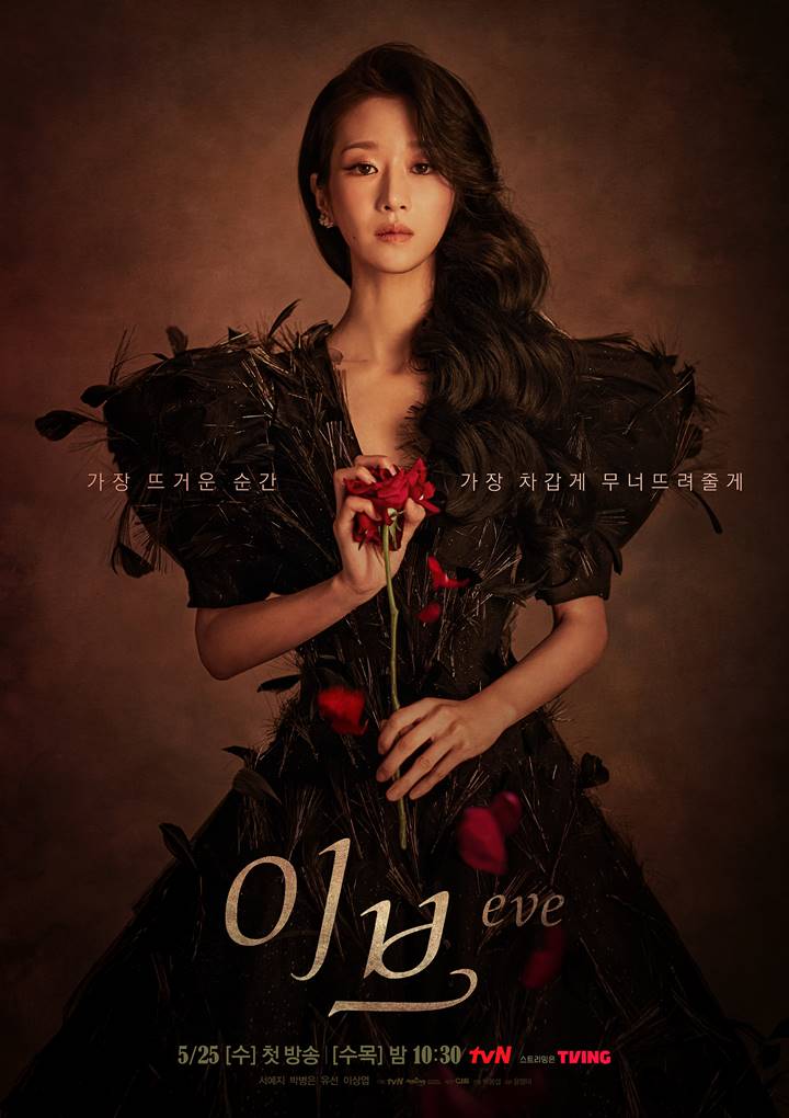 Poster utama drama tvN \
