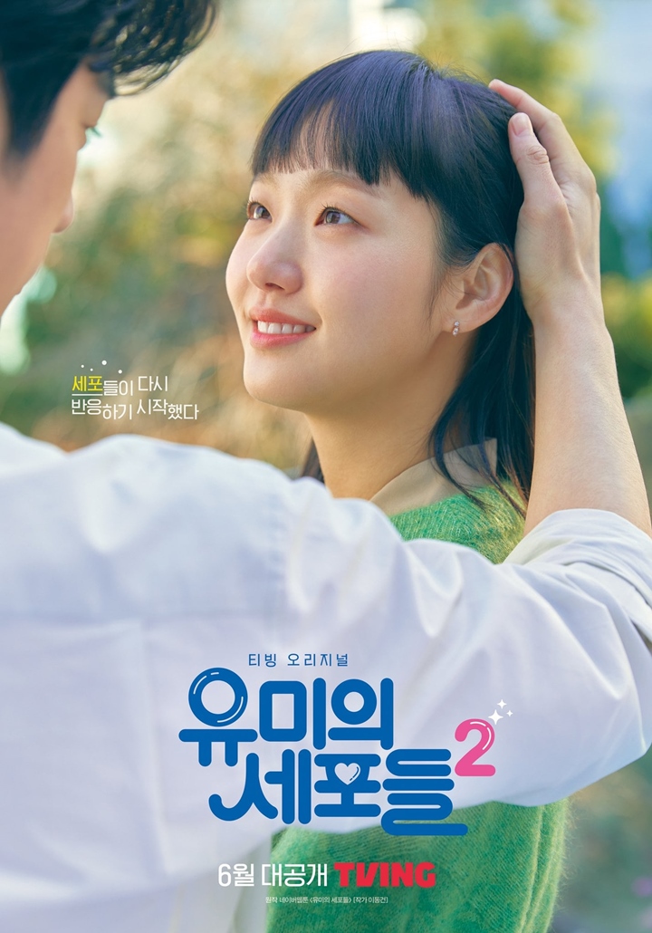 Jinyoung GOT7 Elus Mesra Kim Go Eun di Poster, Begini Bocoran Tim \'Yumi\'s Cells 2\'