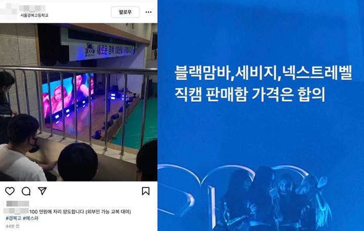 Fancam Aespa Tampil di SMA Putra Diperjualbelikan Ilegal Bikin Geram