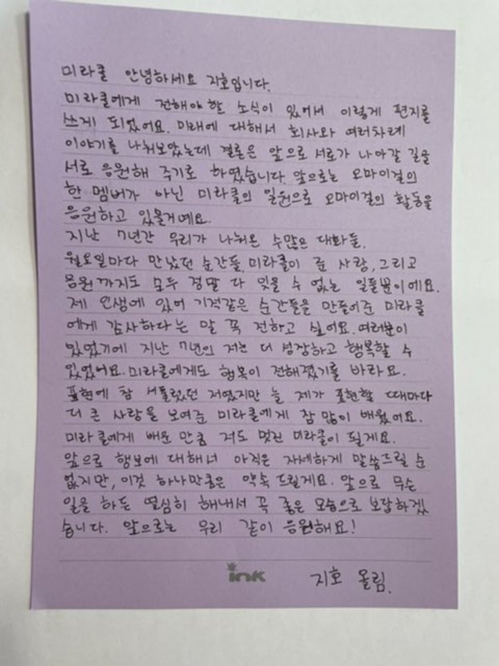 Jiho Sampaikan Pesan Menyentuh Ini Pada Penggemar Usai Tinggalkan OH MY GIRL