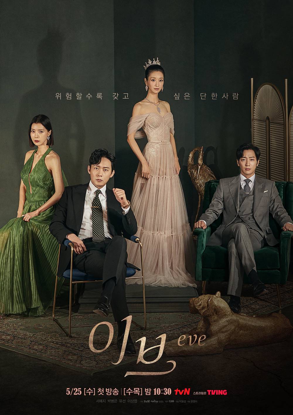 Poster grup drama tvN \