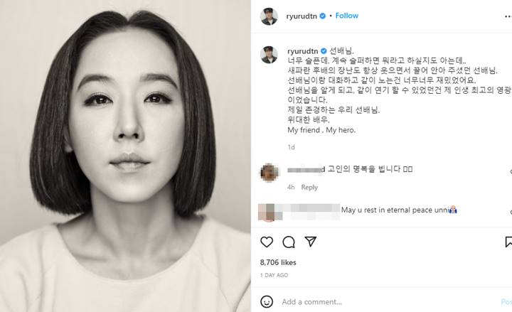 Kompetisi Akting di Film yang Belum Dirilis, Ryu Kyung Soo Sampaikan Belasungkawa untuk Mendiang Kang Soo Yeon