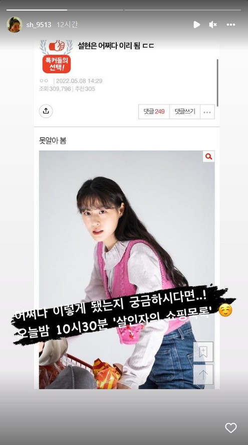 Penampilannya di \'The Murderer\'s Shopping List\' Dianggap Bikin Pangling, Begini Jawaban Seolhyun