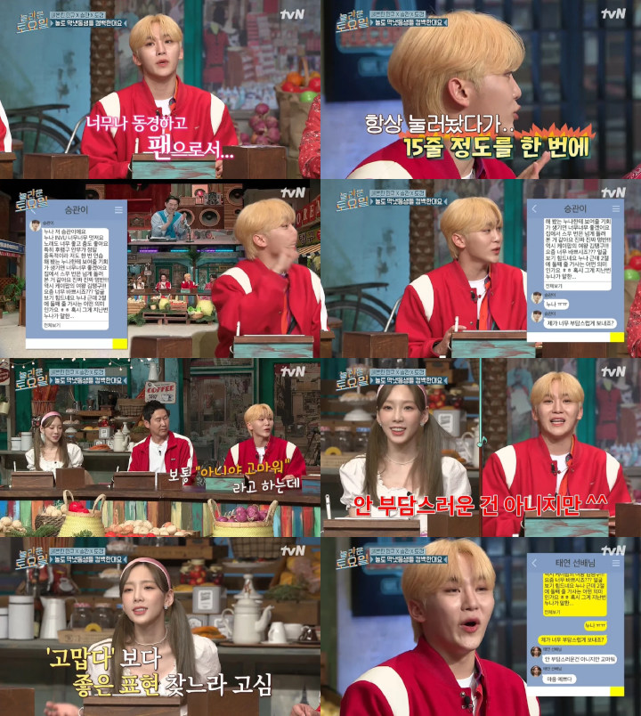 Hubungan Sebenarnya Antara Tae Yeon SNSD dan Seungkwan SEVENTEEN Terugkap Lewat Pesan Kakaotalk
