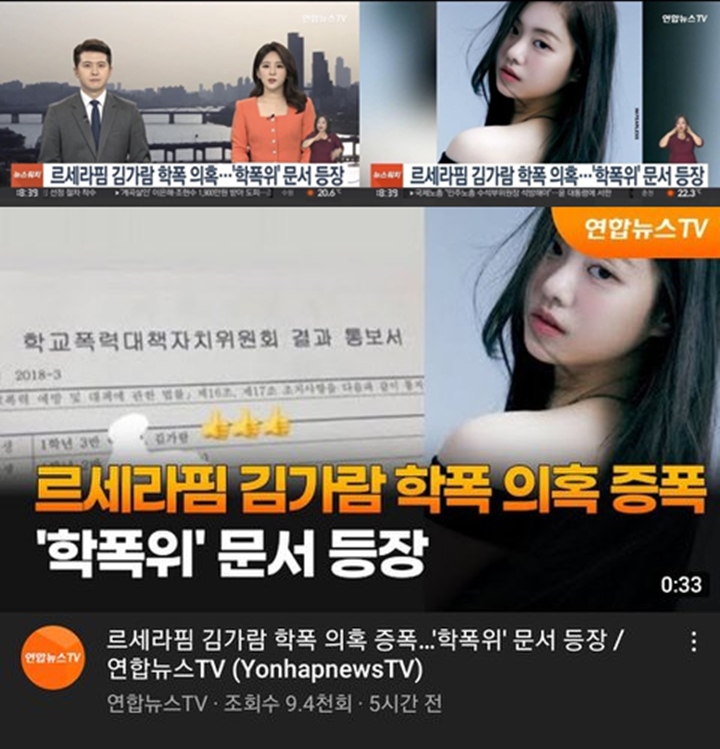 Kim Garam LE SSERAFIM Masuk Program Berita TV Korea Karena Kasus Bully