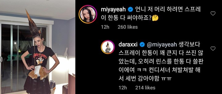 Obrolan Sunmi dan Sandara Park di Instagram Soal Gaya Rambut Kesetrum Tuai Respons Begini